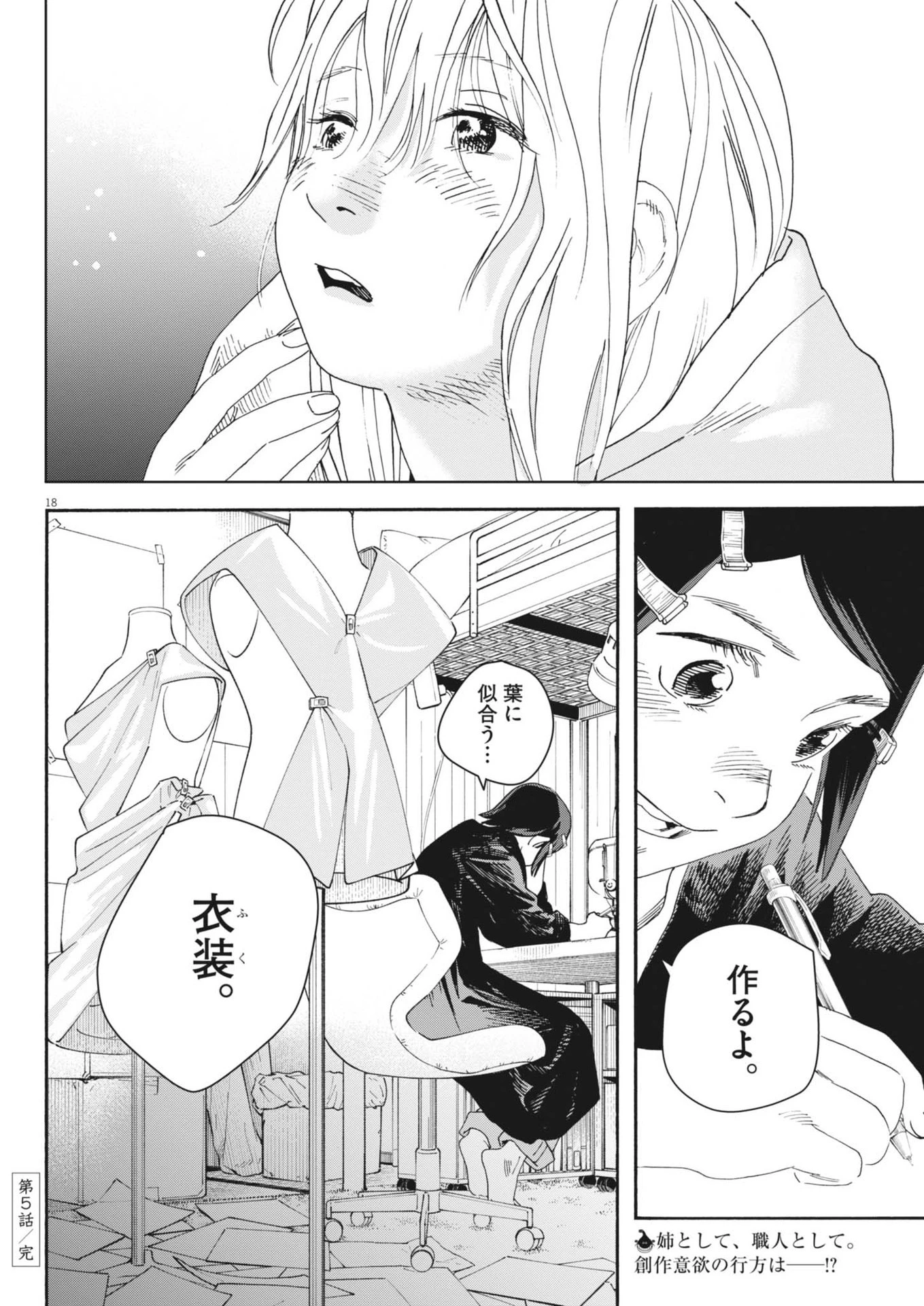 しすたれじすた 第5話 - 18