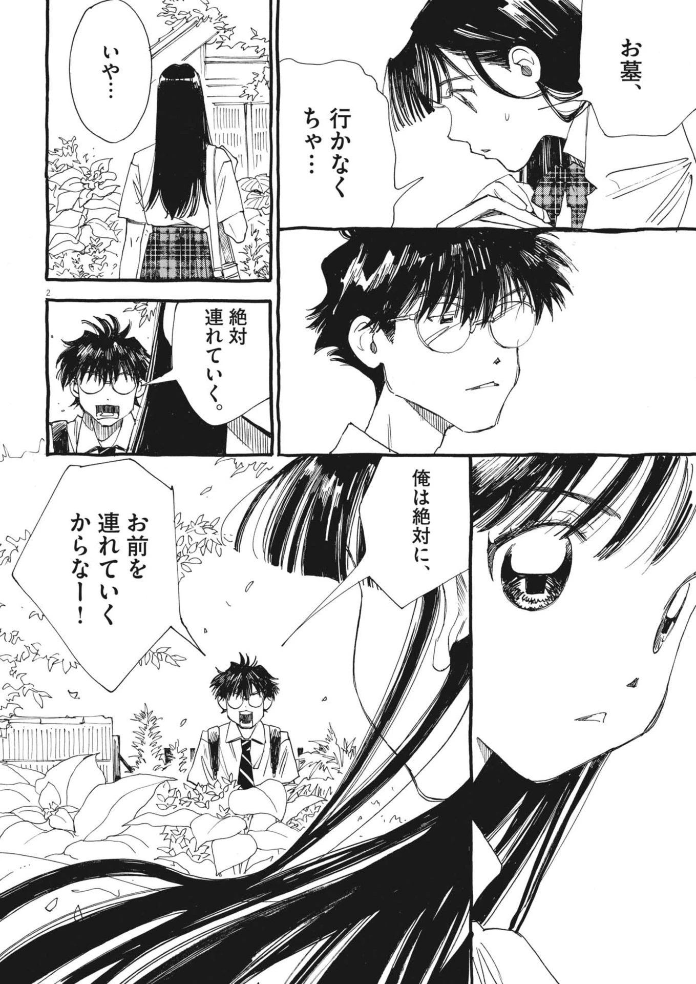 ありす、宇宙(どこ)までも 第14話 - 2