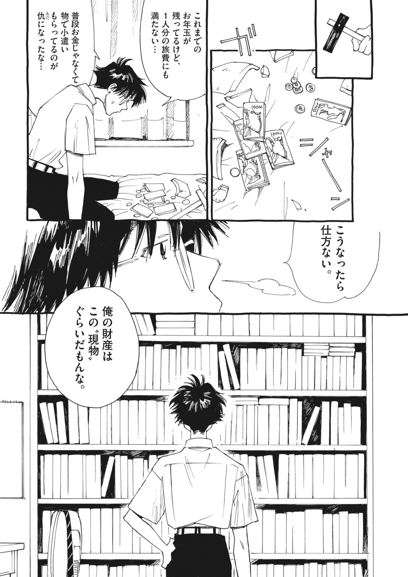 ありす、宇宙(どこ)までも 第14話 - 4