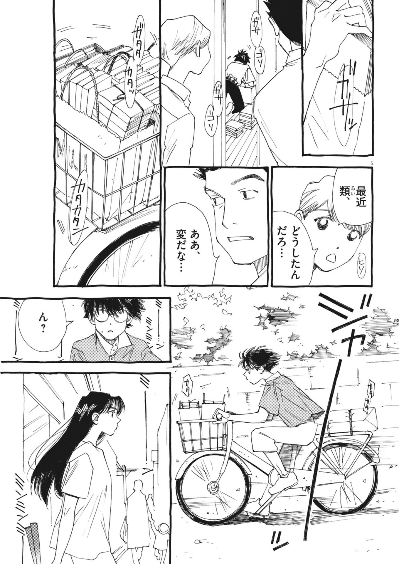 ありす、宇宙(どこ)までも 第14話 - 5