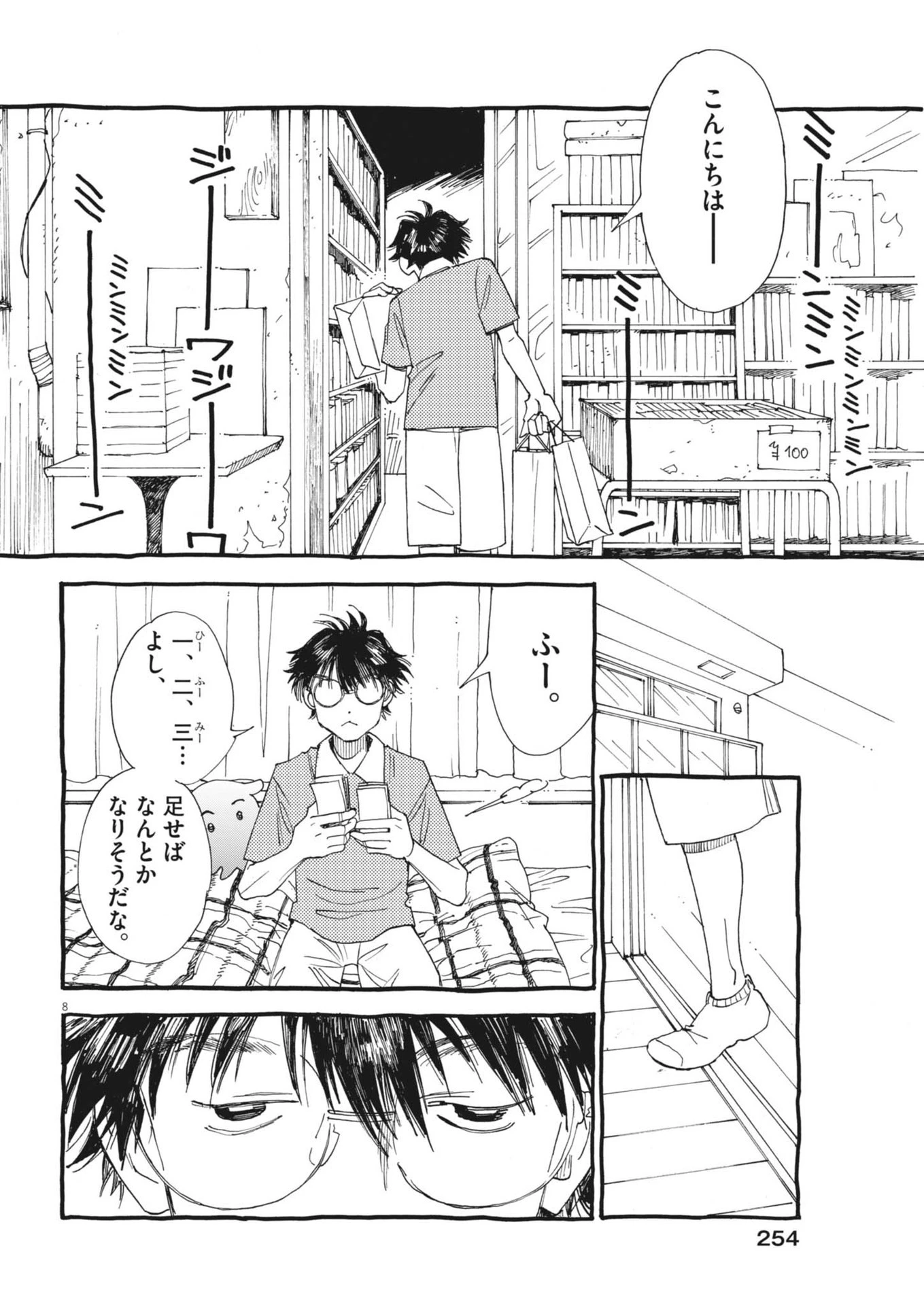 ありす、宇宙(どこ)までも 第14話 - 8