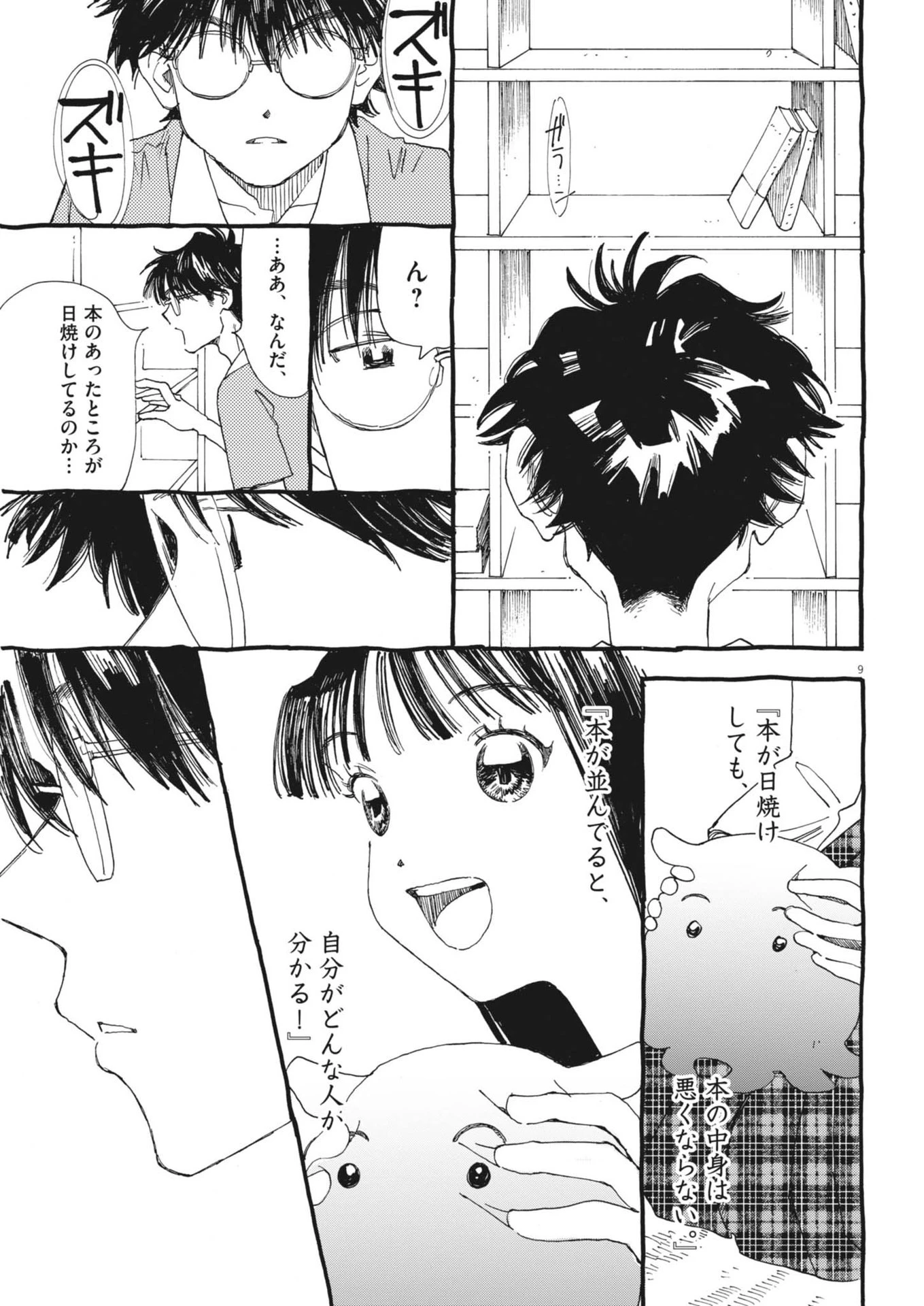 ありす、宇宙(どこ)までも 第14話 - 9