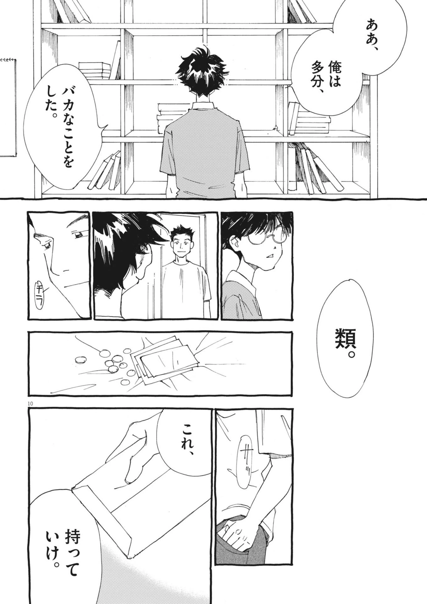 ありす、宇宙(どこ)までも 第14話 - 10