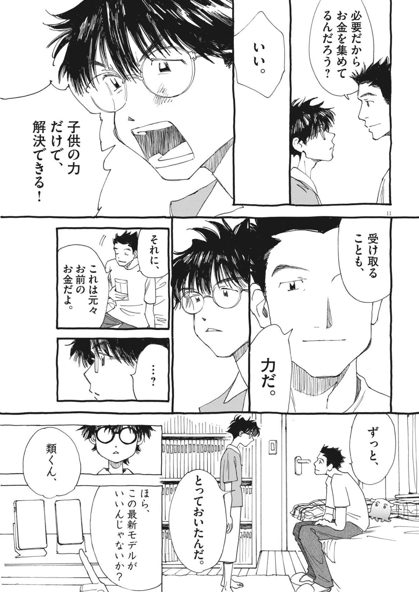 ありす、宇宙(どこ)までも 第14話 - 11