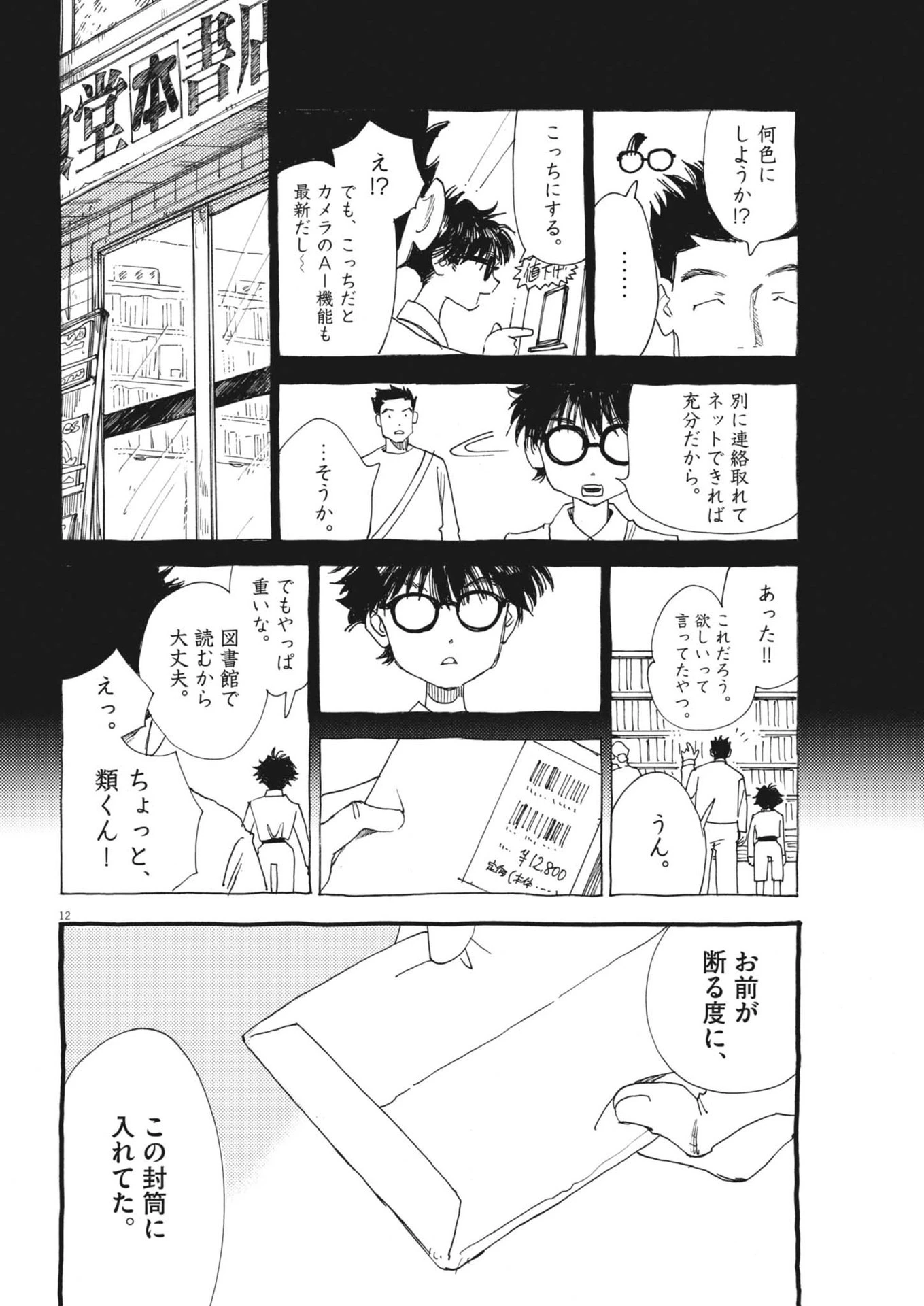 ありす、宇宙(どこ)までも 第14話 - 12