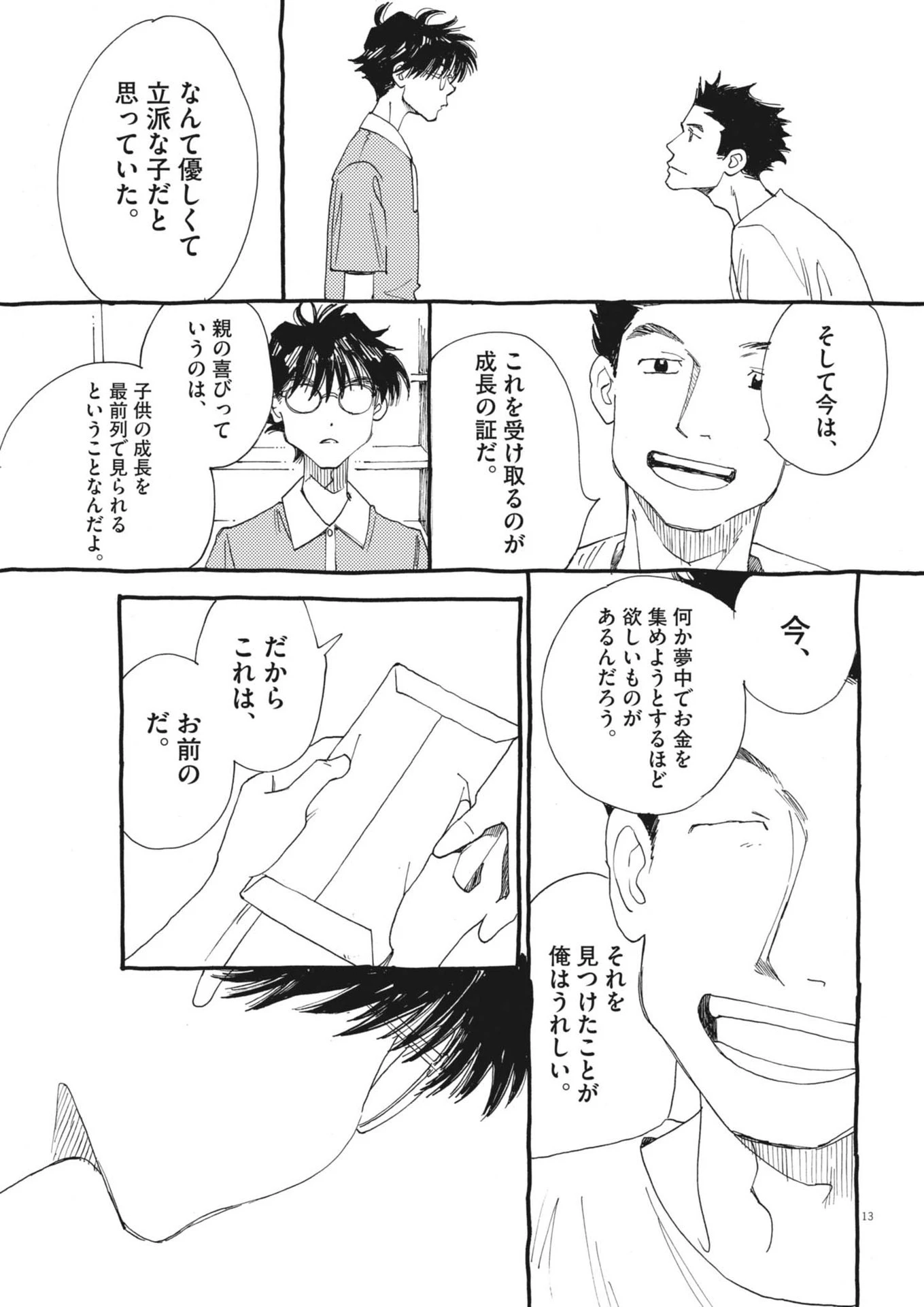 ありす、宇宙(どこ)までも 第14話 - 13