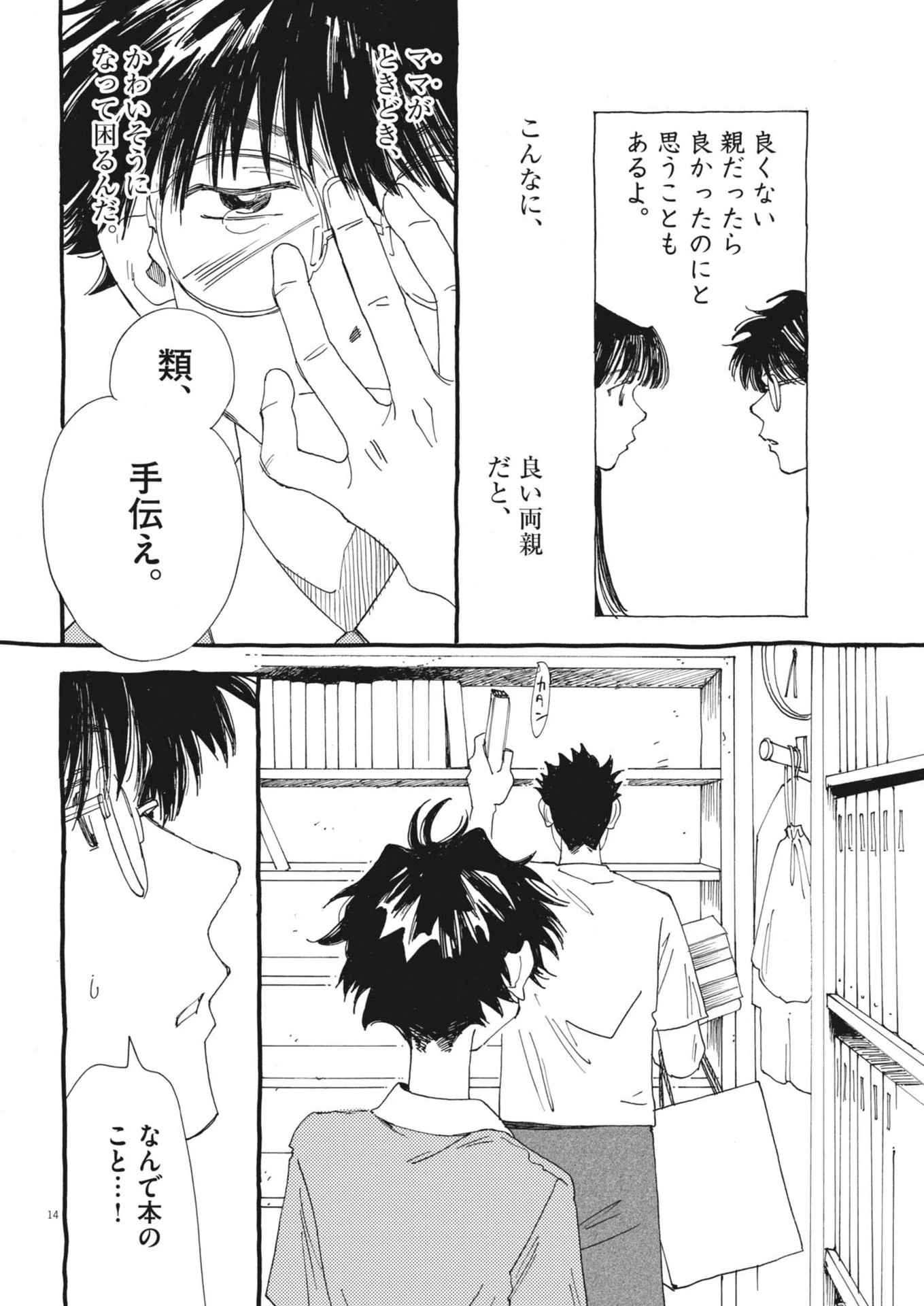 ありす、宇宙(どこ)までも 第14話 - 14