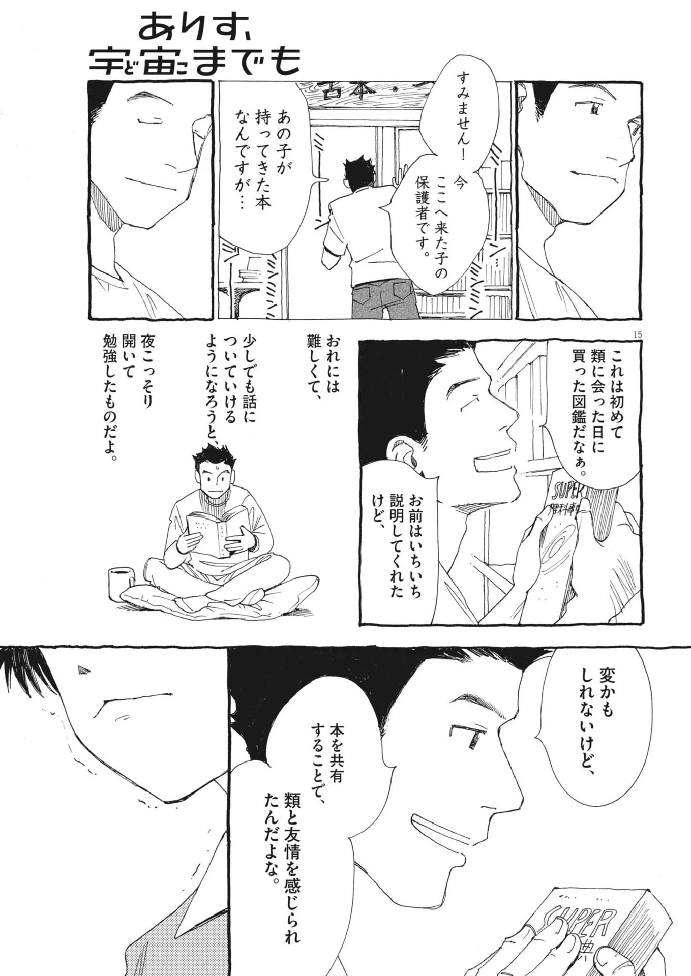ありす、宇宙(どこ)までも 第14話 - 15