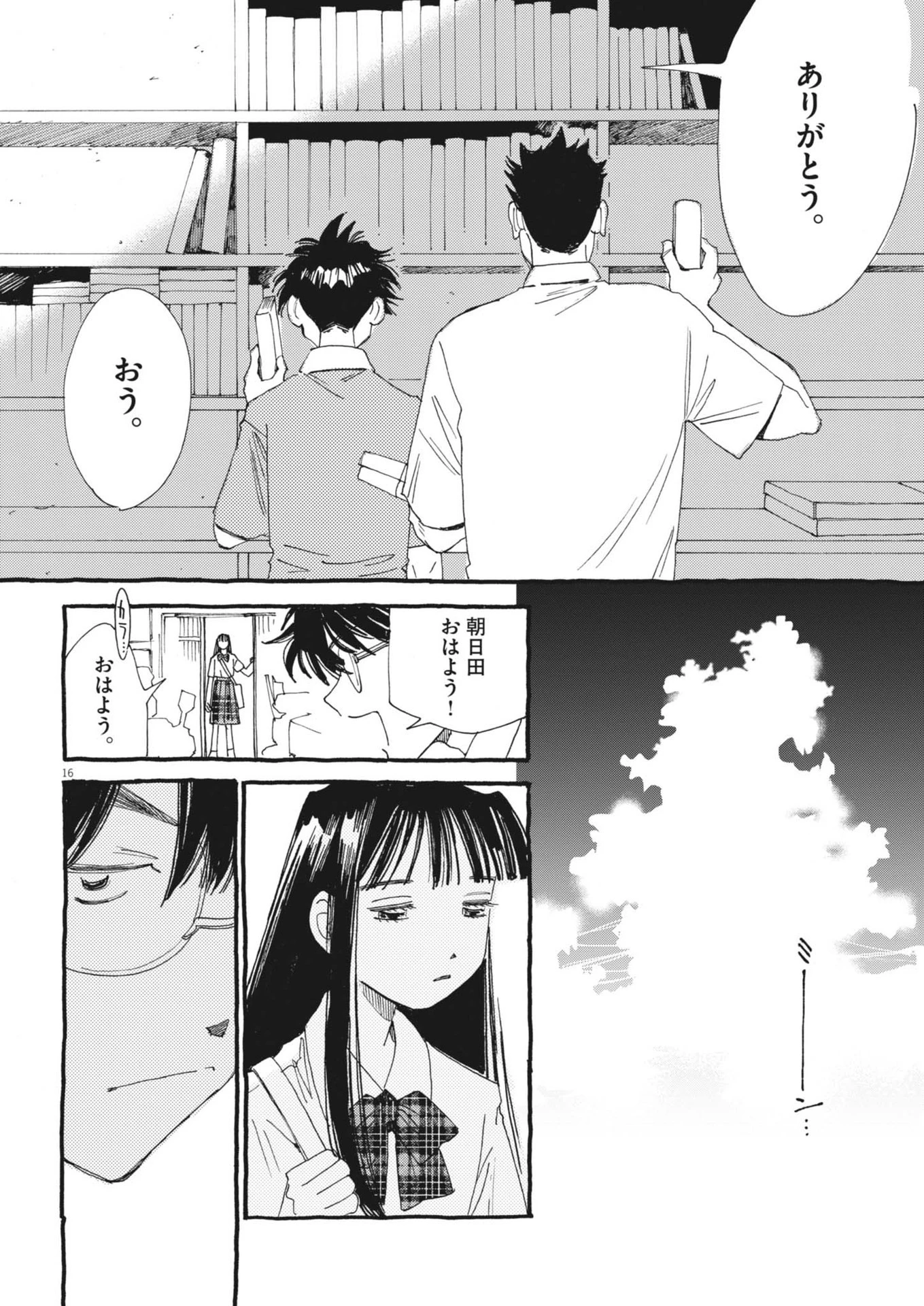 ありす、宇宙(どこ)までも 第14話 - 16