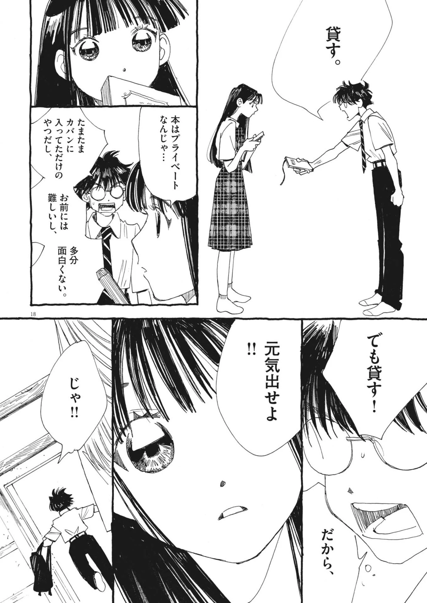 ありす、宇宙(どこ)までも 第14話 - 18