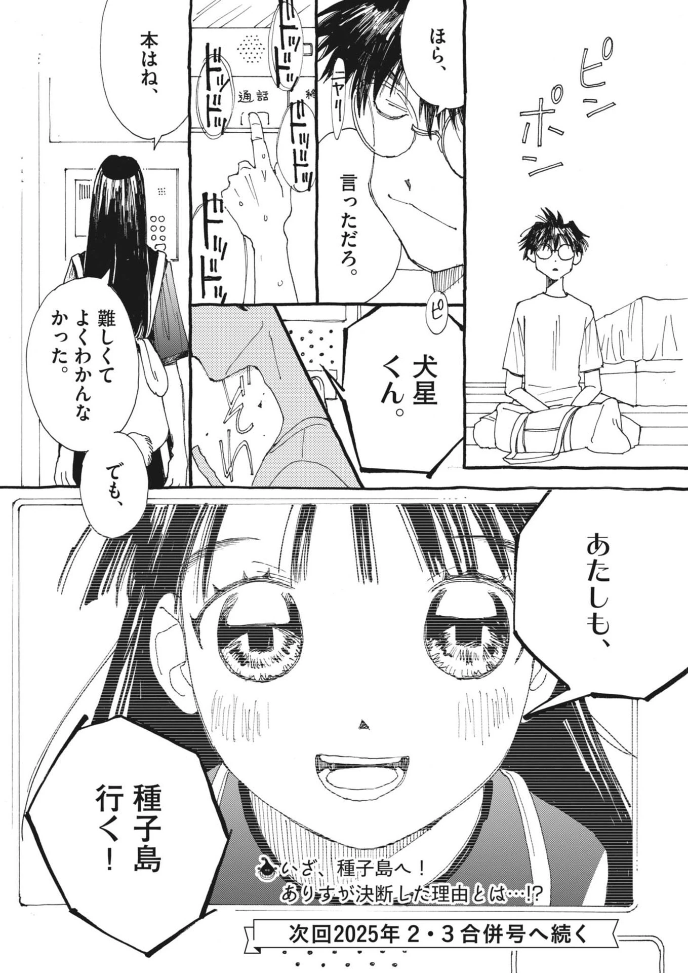 ありす、宇宙(どこ)までも 第14話 - 20