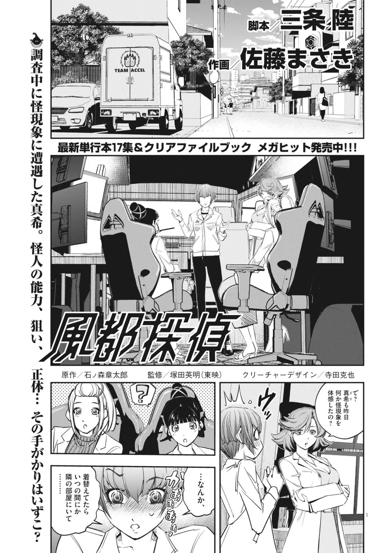 風都探偵 第155話 - 1