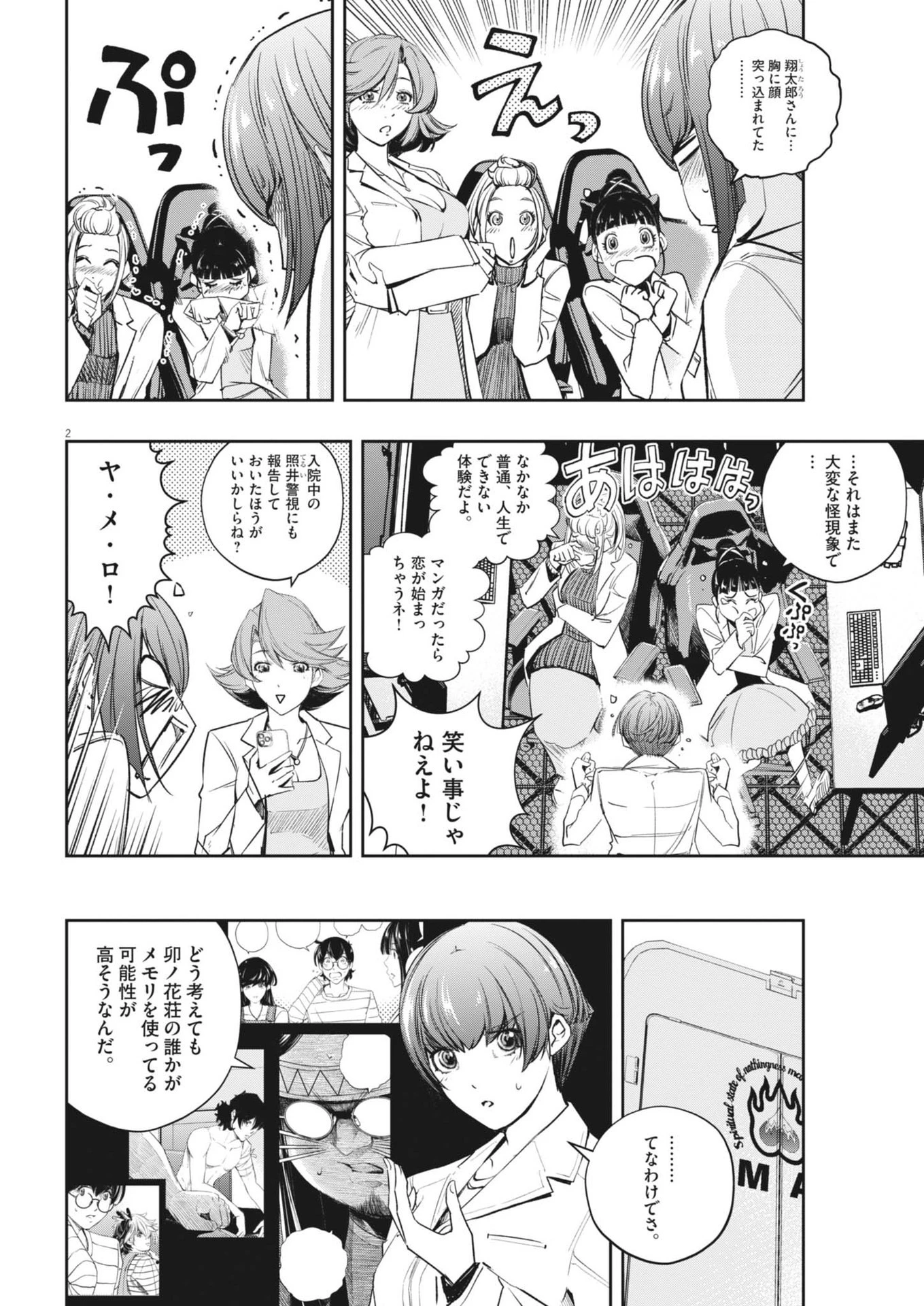 風都探偵 第155話 - 2