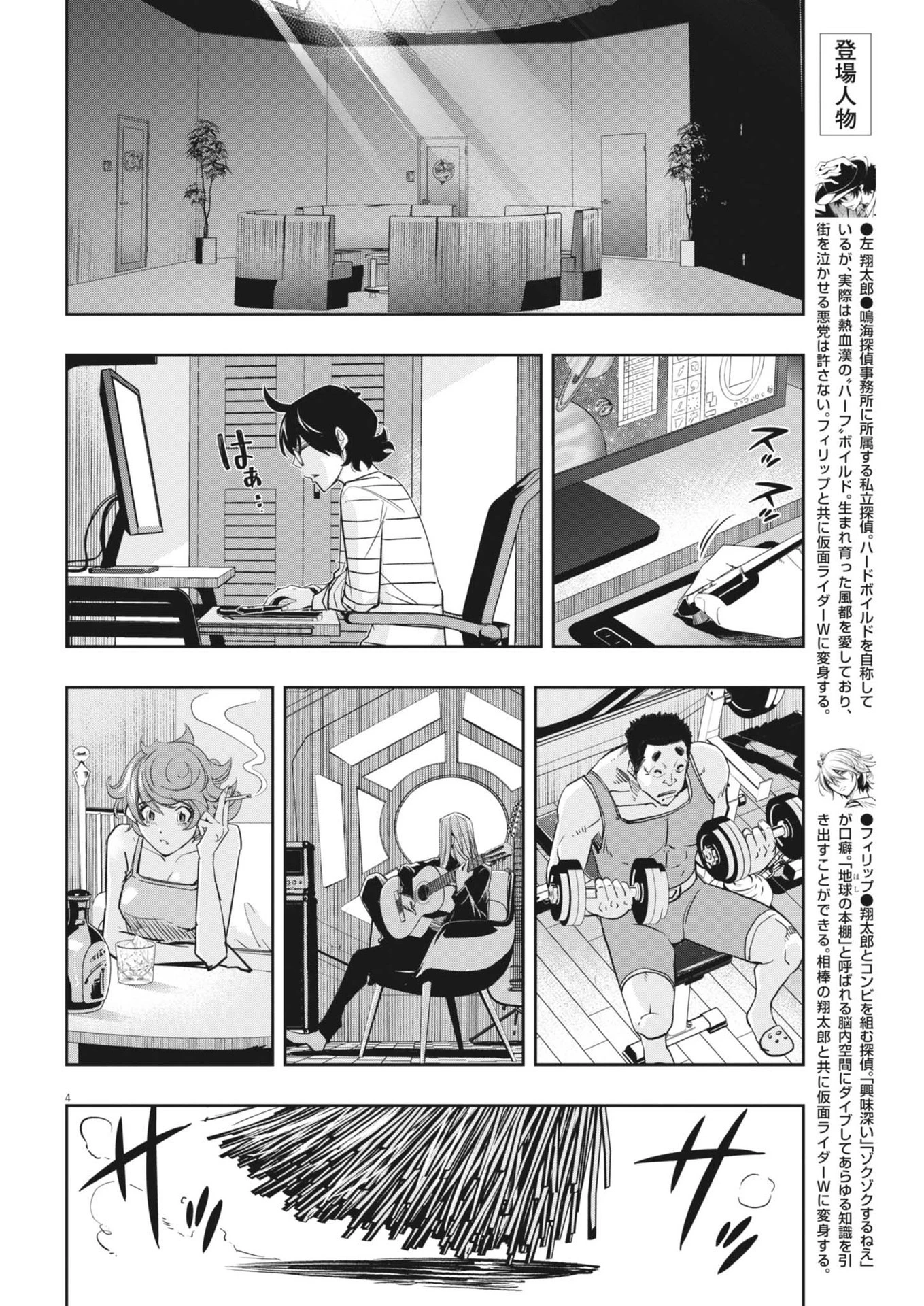 風都探偵 第155話 - 4