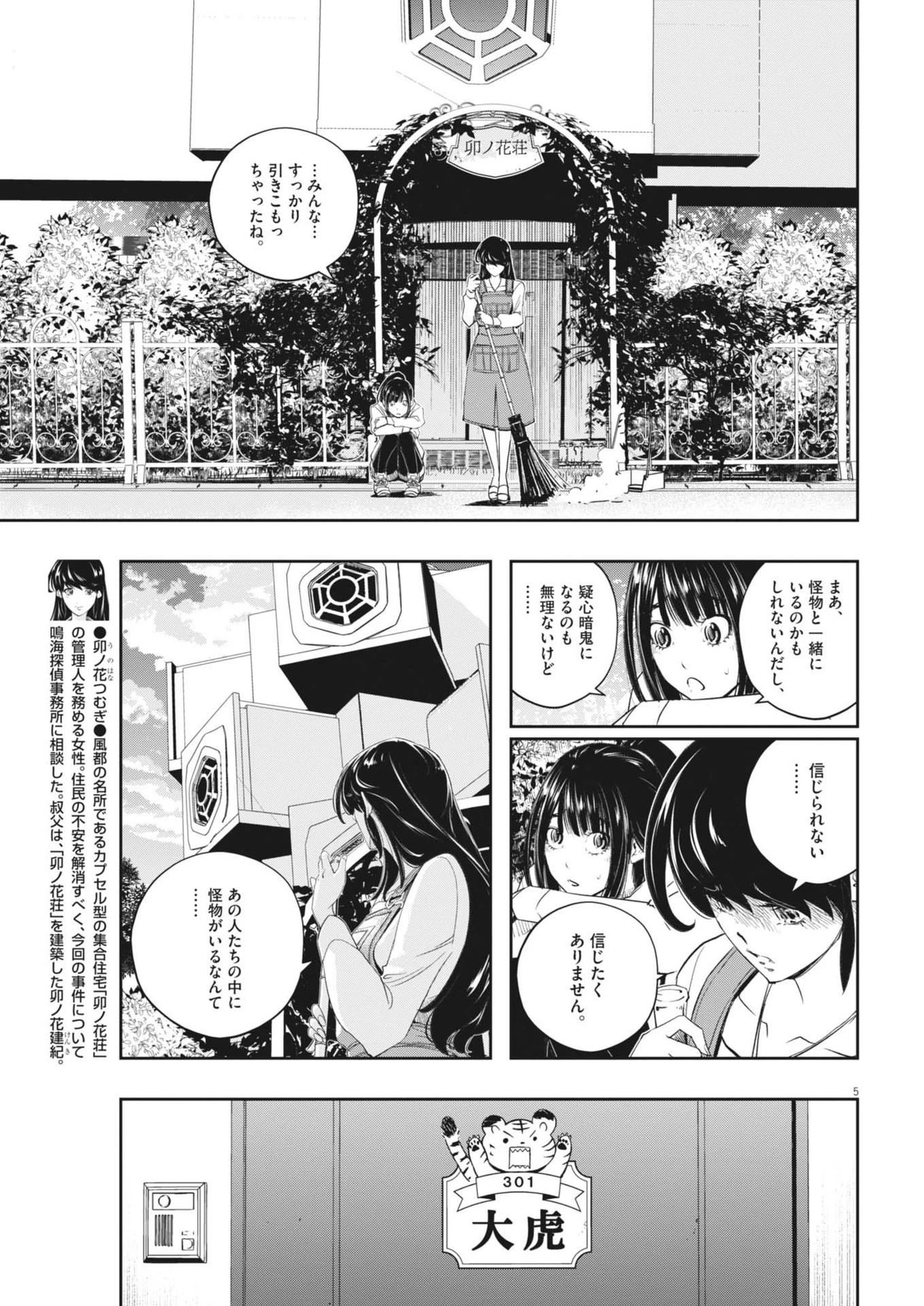 風都探偵 第155話 - 5