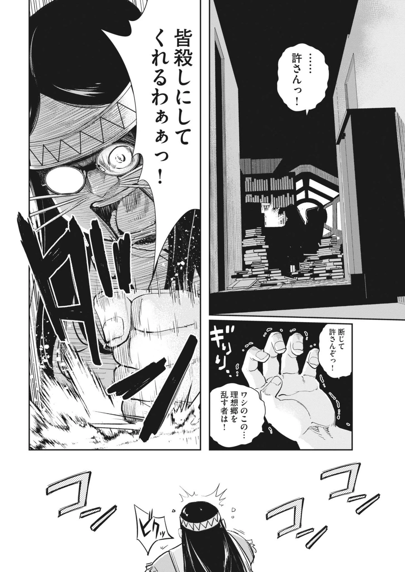風都探偵 第155話 - 6