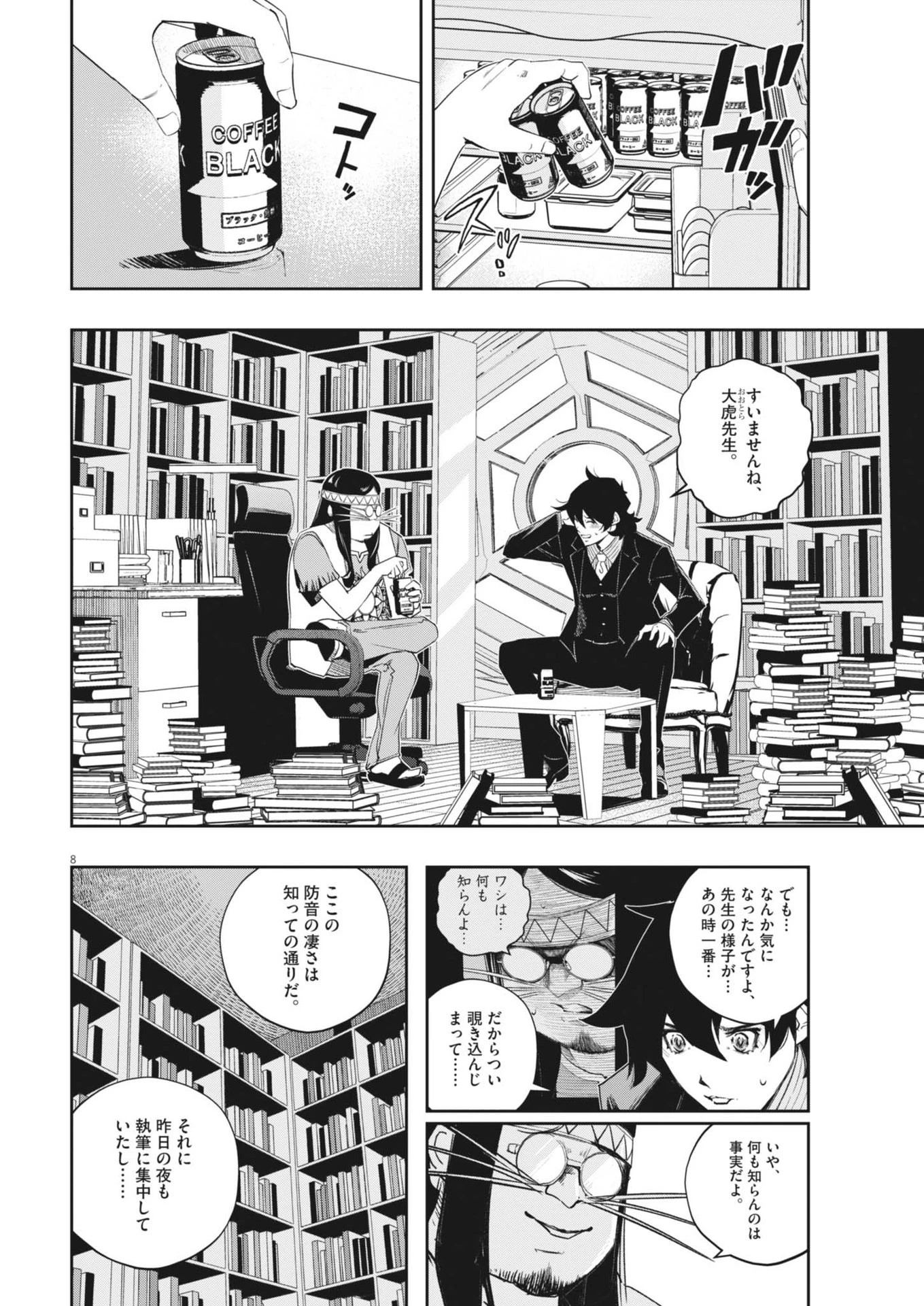 風都探偵 第155話 - 8
