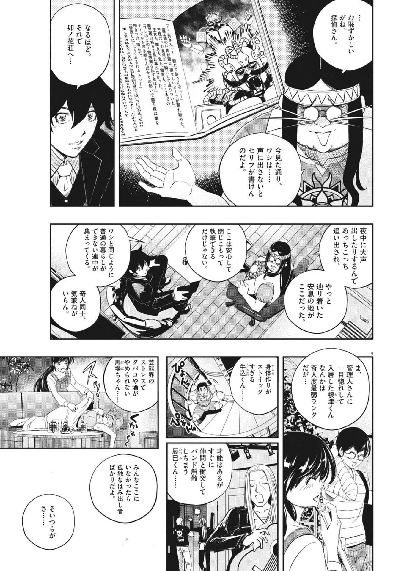 風都探偵 第155話 - 9