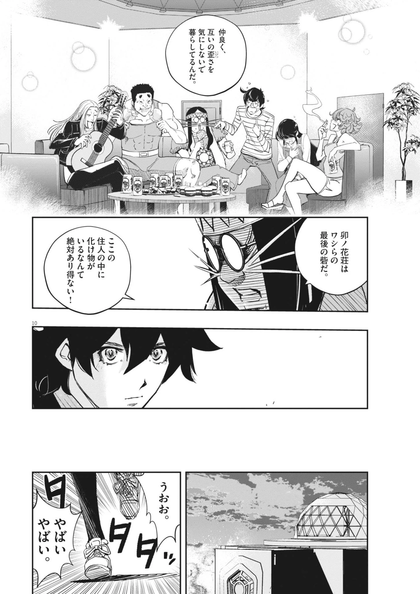 風都探偵 第155話 - 10