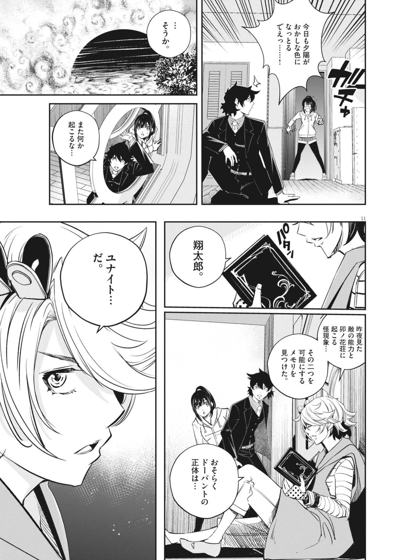 風都探偵 第155話 - 11