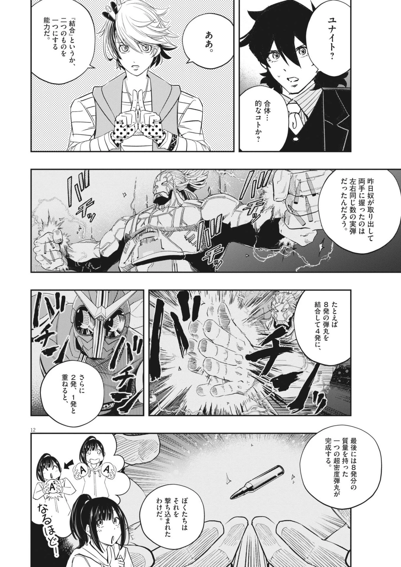 風都探偵 第155話 - 12