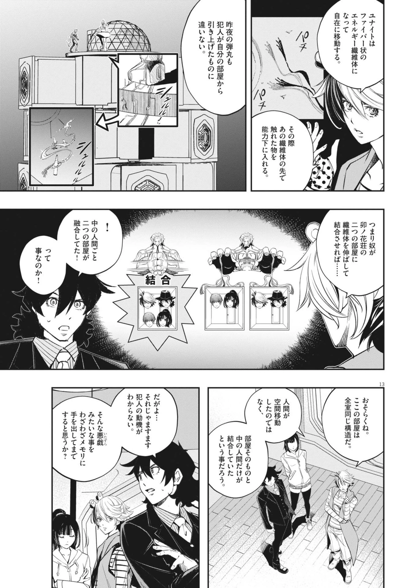 風都探偵 第155話 - 13