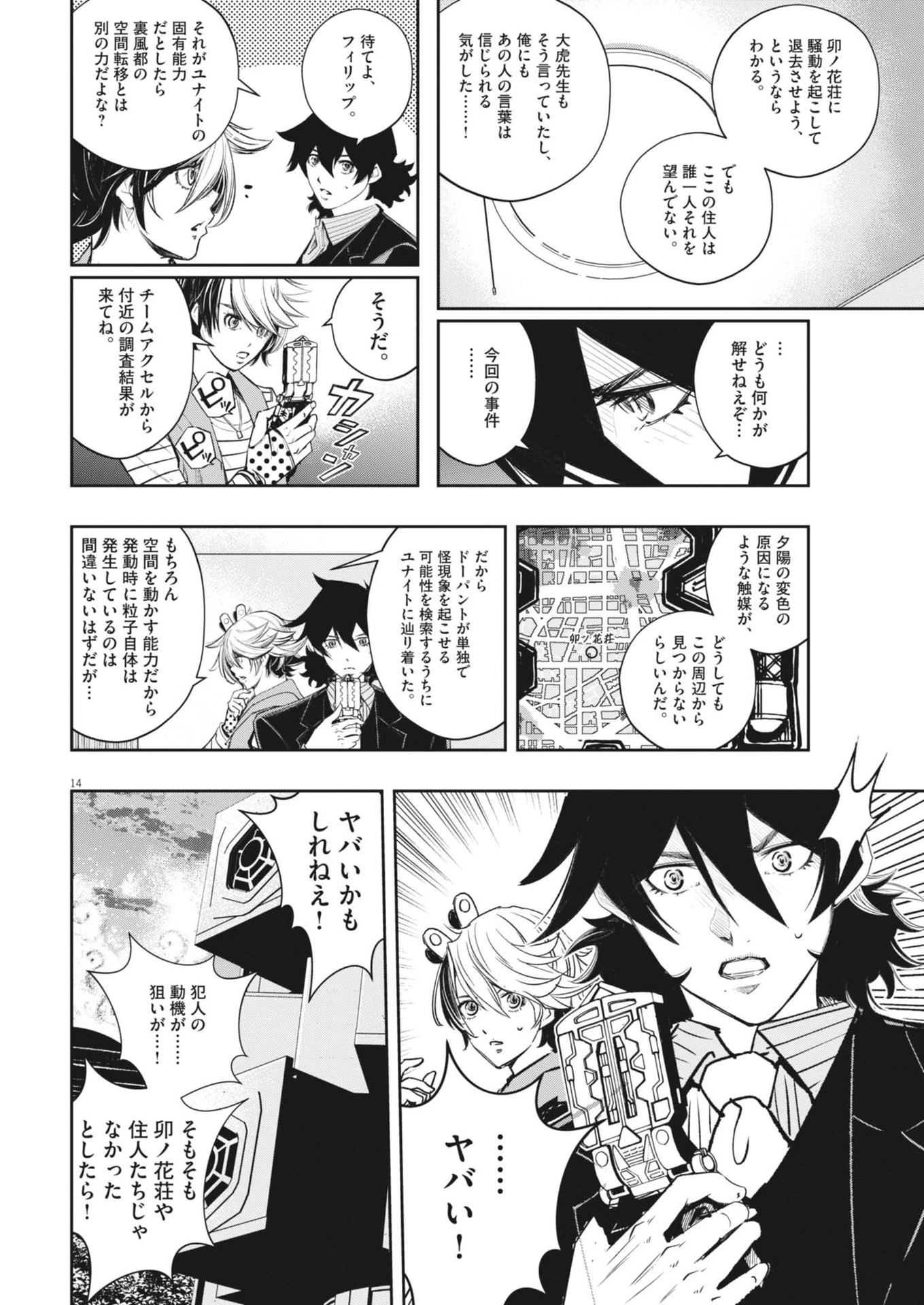 風都探偵 第155話 - 14