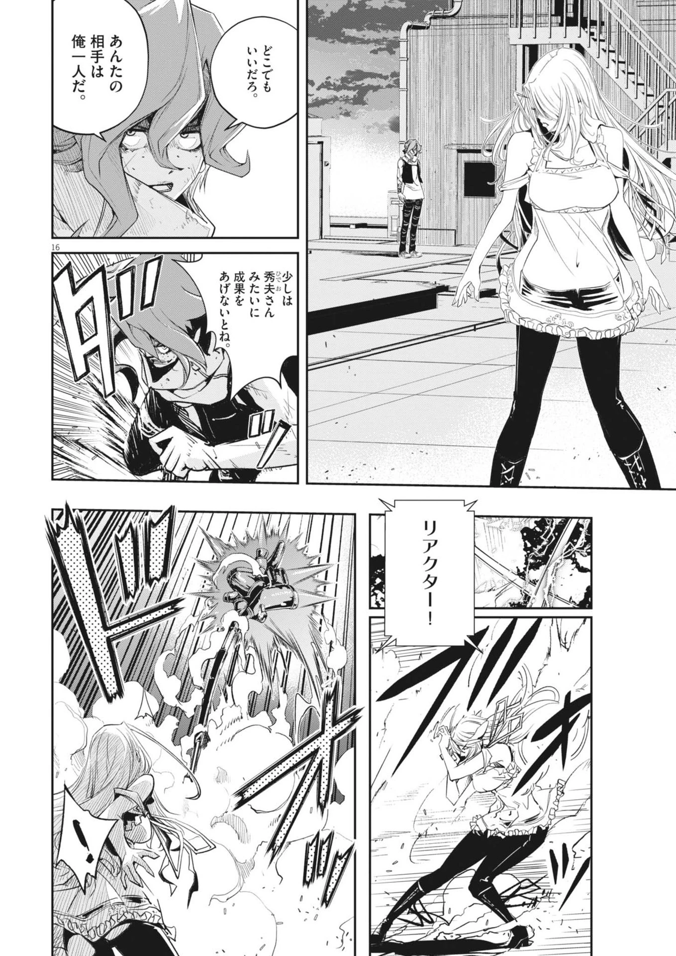 風都探偵 第155話 - 16