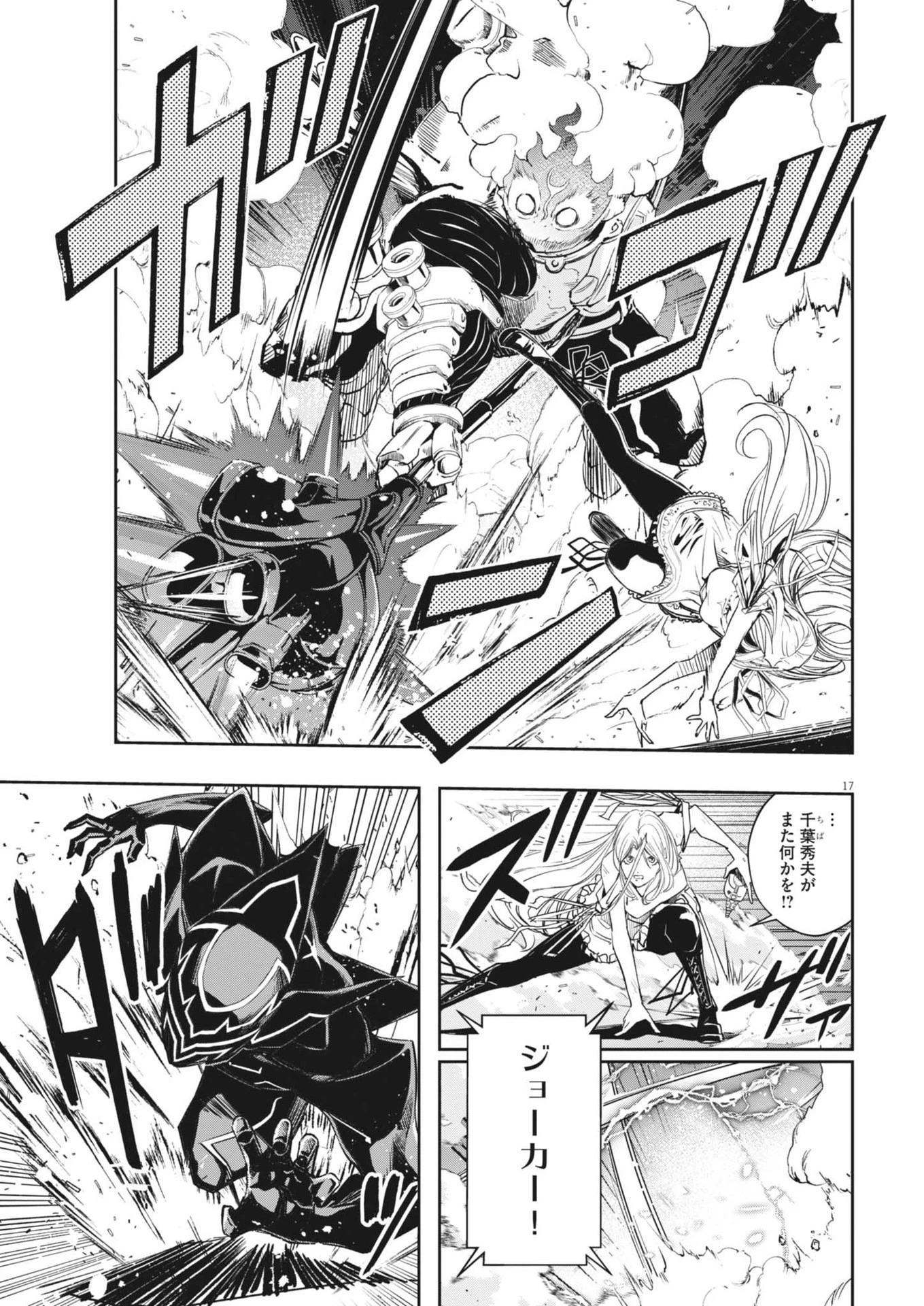 風都探偵 第155話 - 17