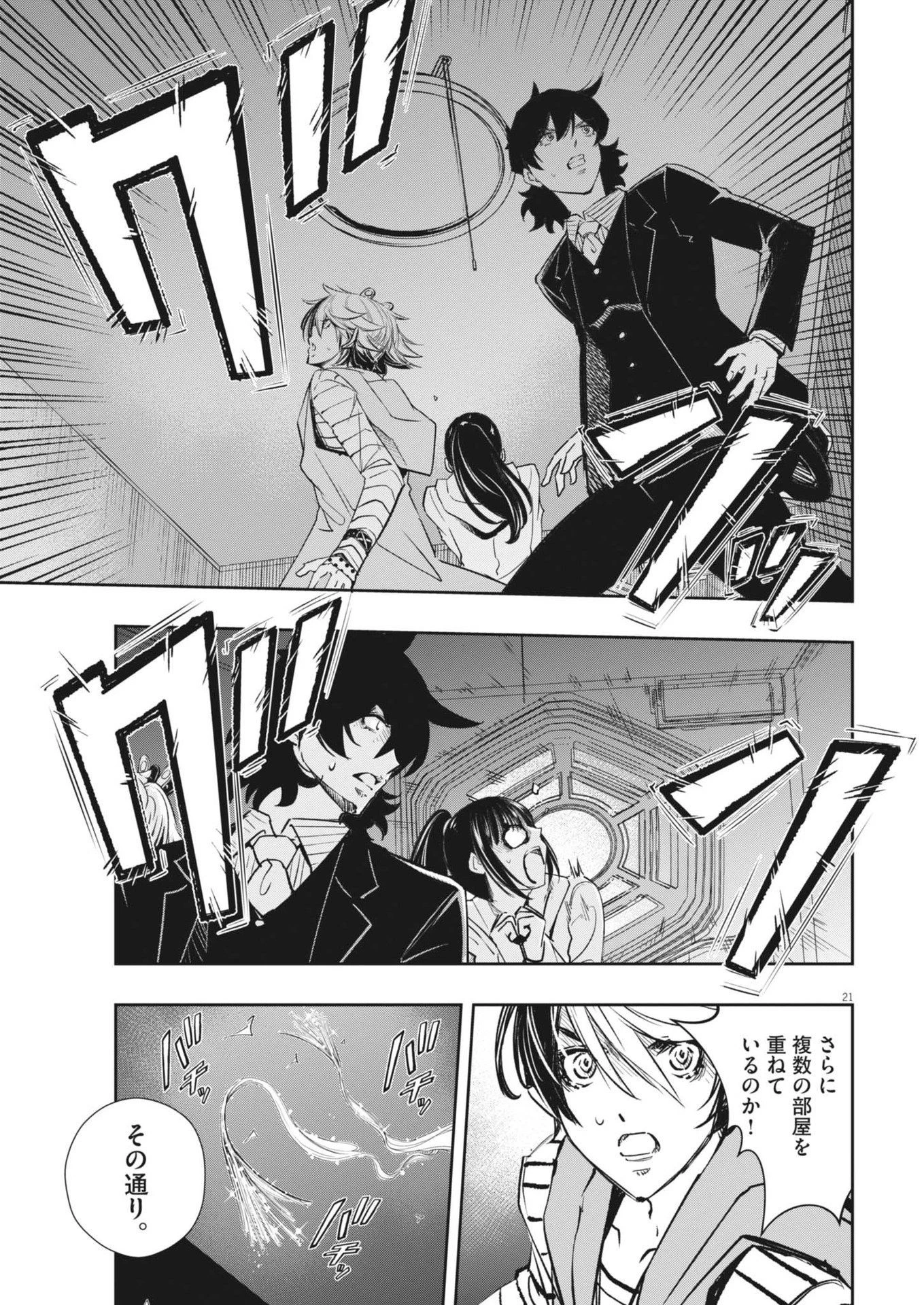 風都探偵 第155話 - 21