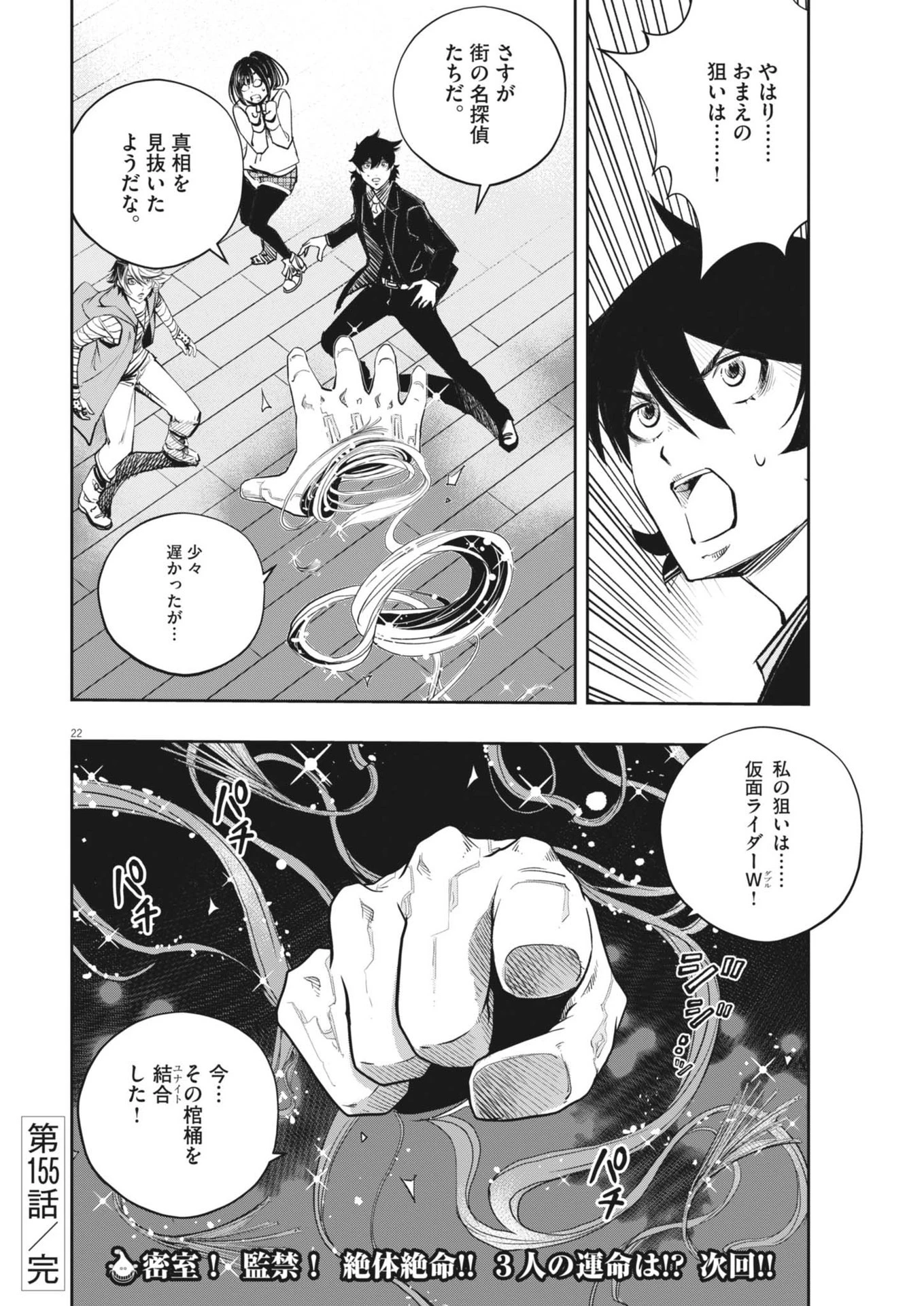 風都探偵 第155話 - 22