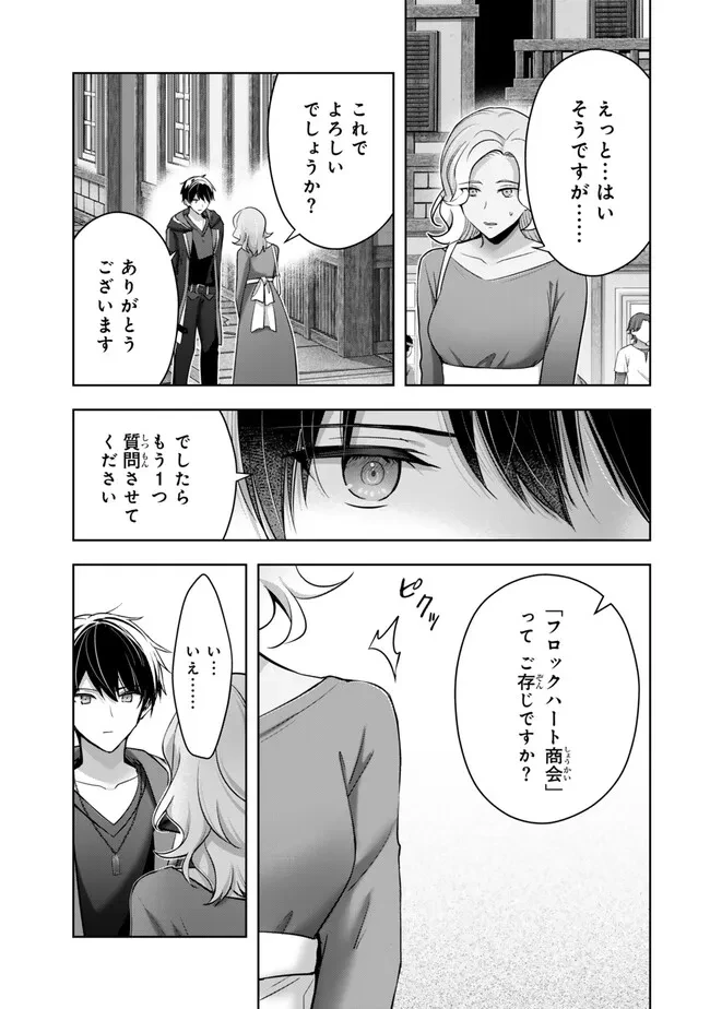 勇者パーティを追い出された器用貧乏　～パーティ事情で付与術士をやっていた剣士、万能へと至る～ 第42.3話 - 5