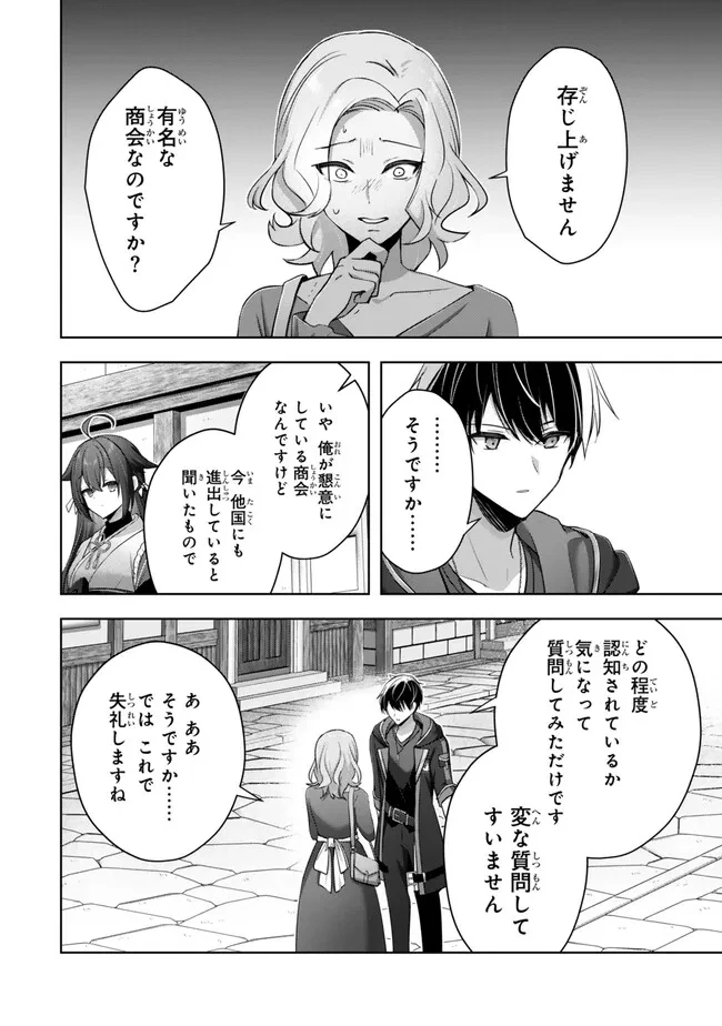 勇者パーティを追い出された器用貧乏　～パーティ事情で付与術士をやっていた剣士、万能へと至る～ 第42.3話 - 6