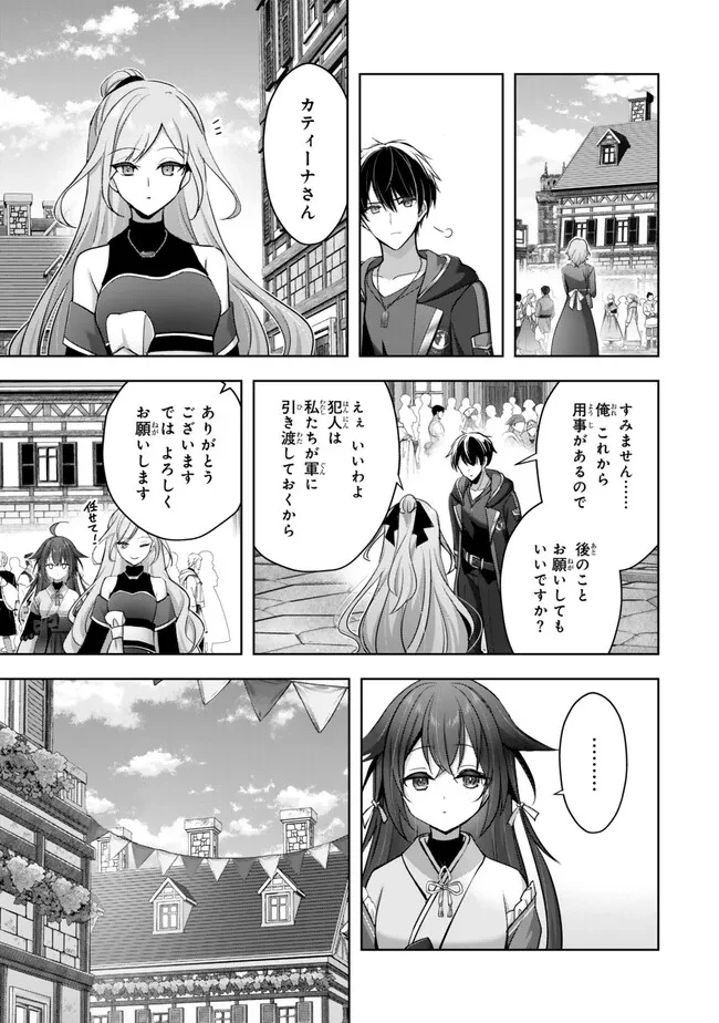 勇者パーティを追い出された器用貧乏　～パーティ事情で付与術士をやっていた剣士、万能へと至る～ 第42.3話 - 7