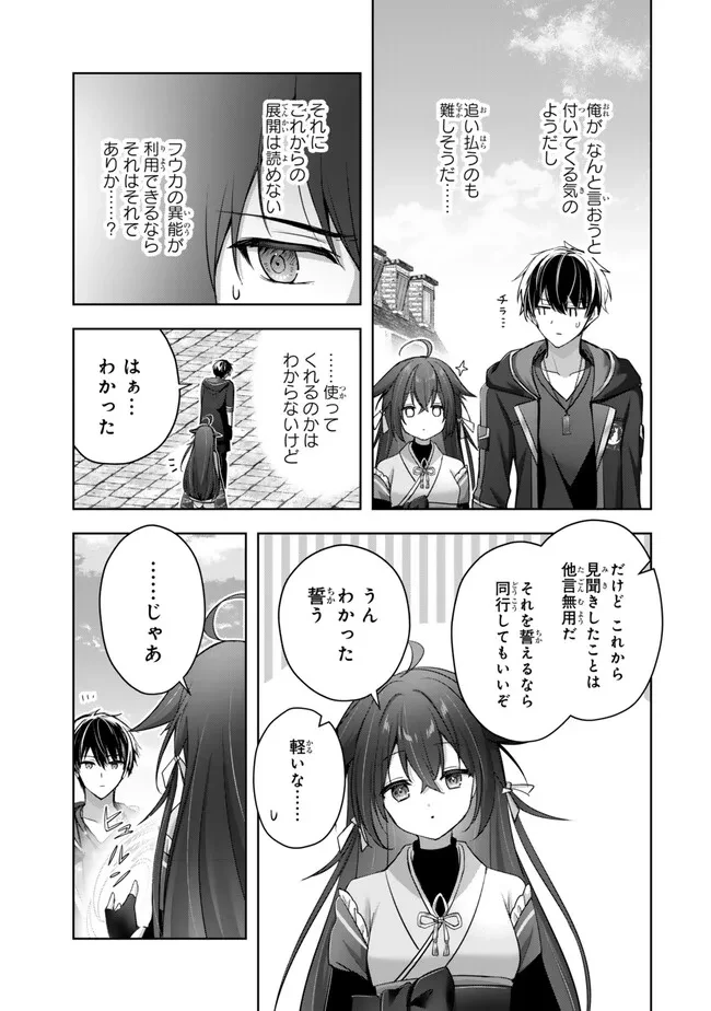 勇者パーティを追い出された器用貧乏　～パーティ事情で付与術士をやっていた剣士、万能へと至る～ 第42.3話 - 9