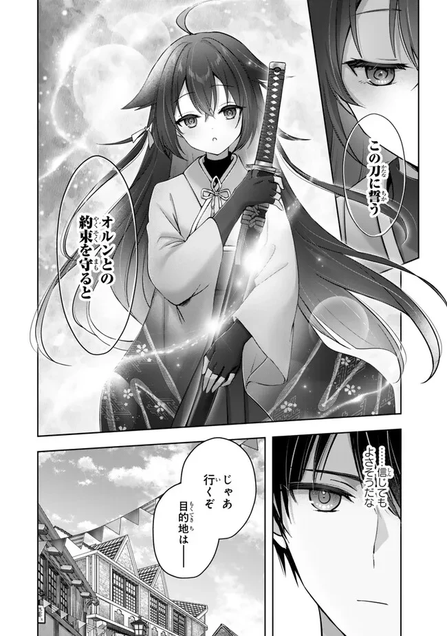 勇者パーティを追い出された器用貧乏　～パーティ事情で付与術士をやっていた剣士、万能へと至る～ 第42.3話 - 10