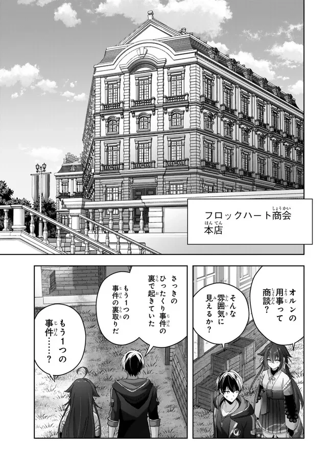 勇者パーティを追い出された器用貧乏　～パーティ事情で付与術士をやっていた剣士、万能へと至る～ 第42.3話 - 11