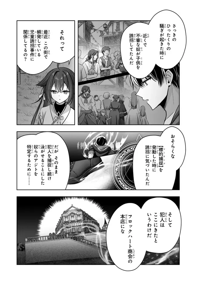 勇者パーティを追い出された器用貧乏　～パーティ事情で付与術士をやっていた剣士、万能へと至る～ 第42.3話 - 12