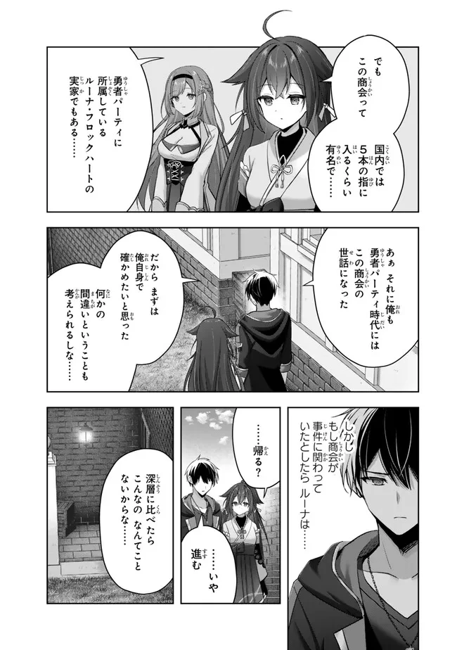 勇者パーティを追い出された器用貧乏　～パーティ事情で付与術士をやっていた剣士、万能へと至る～ 第42.3話 - 13