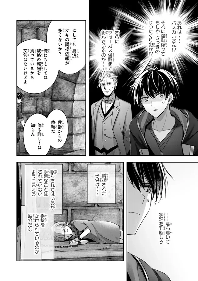 勇者パーティを追い出された器用貧乏　～パーティ事情で付与術士をやっていた剣士、万能へと至る～ 第42.3話 - 16