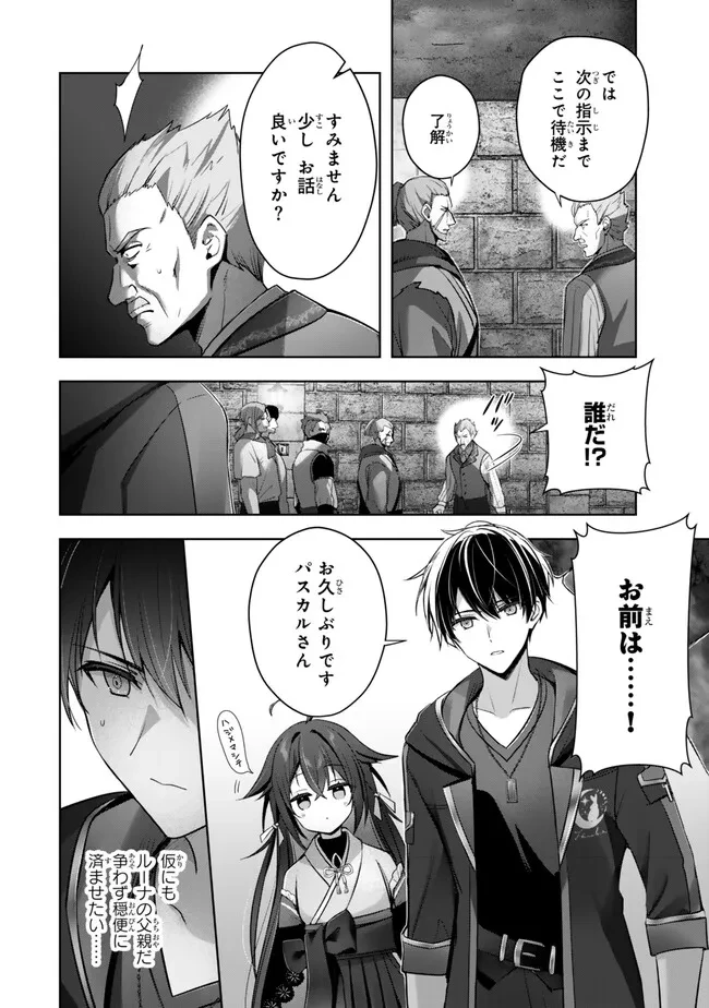 勇者パーティを追い出された器用貧乏　～パーティ事情で付与術士をやっていた剣士、万能へと至る～ 第42.3話 - 18