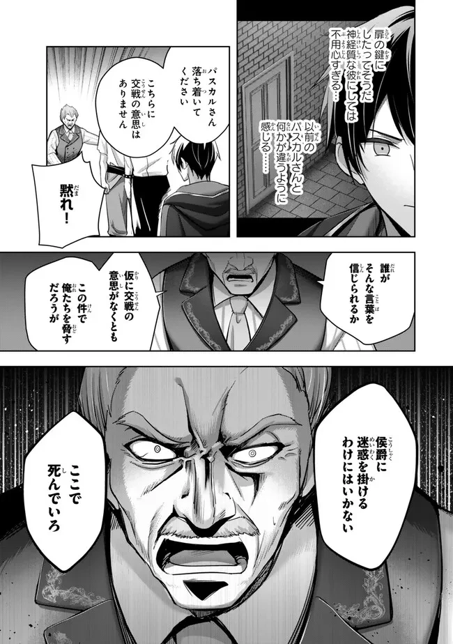 勇者パーティを追い出された器用貧乏　～パーティ事情で付与術士をやっていた剣士、万能へと至る～ 第42.3話 - 21