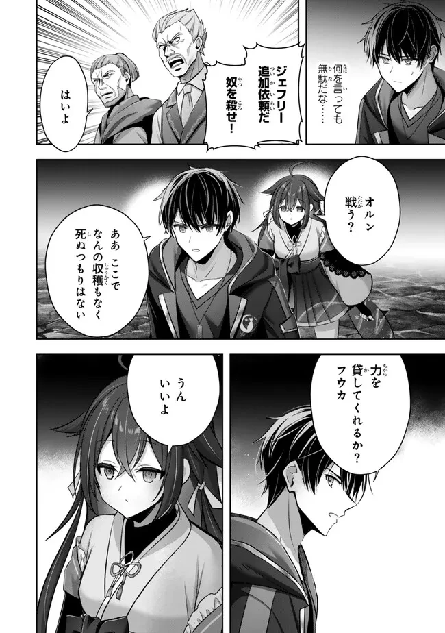 勇者パーティを追い出された器用貧乏　～パーティ事情で付与術士をやっていた剣士、万能へと至る～ 第42.3話 - 22