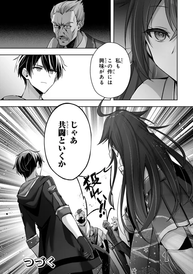 勇者パーティを追い出された器用貧乏　～パーティ事情で付与術士をやっていた剣士、万能へと至る～ 第42.3話 - 23