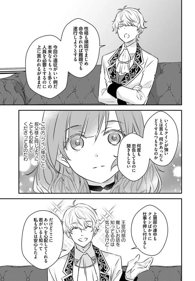 宮廷魔術師の婚約者 第20.3話 - 2