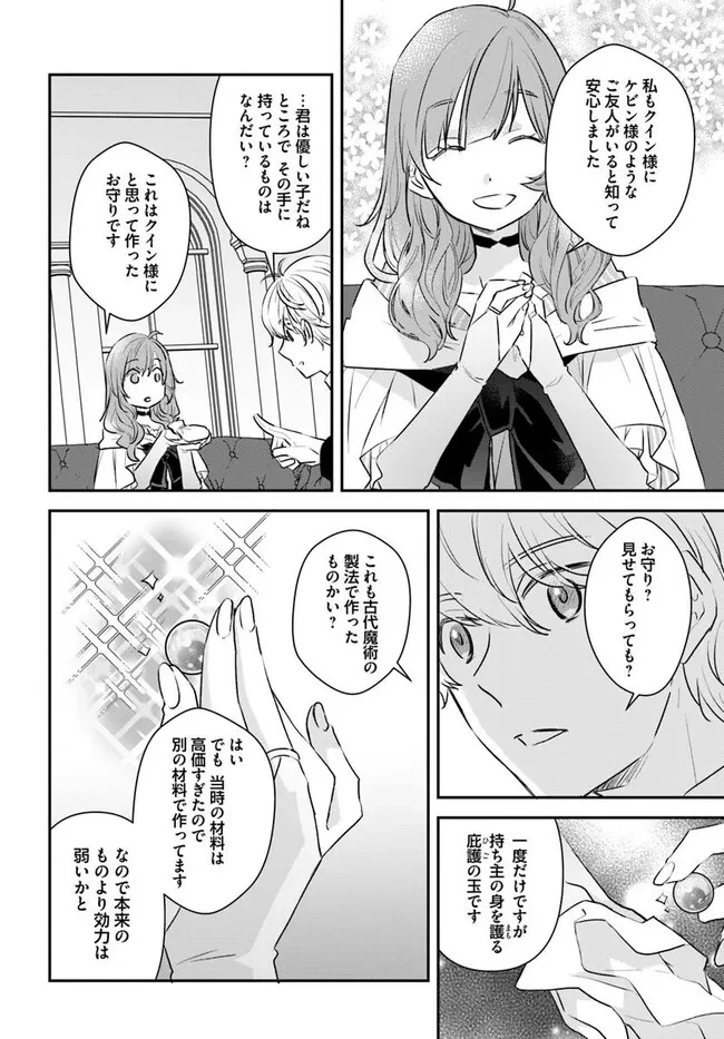 宮廷魔術師の婚約者 第20.3話 - 3