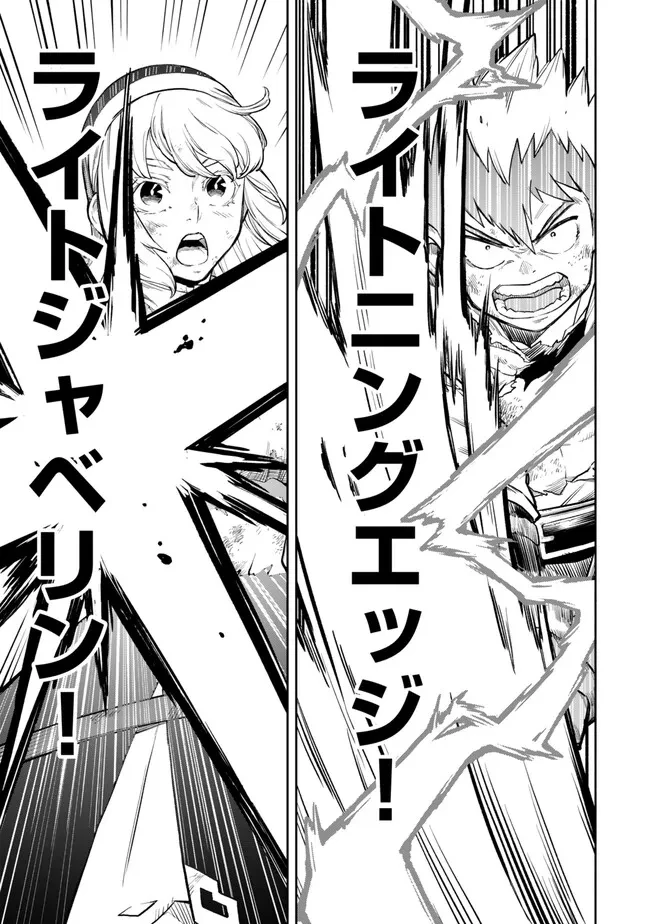 外れスキル『レベルアップ』のせいでパーティーを追放された少年は、レベルを上げて物理で殴る 第11.2話 - 8