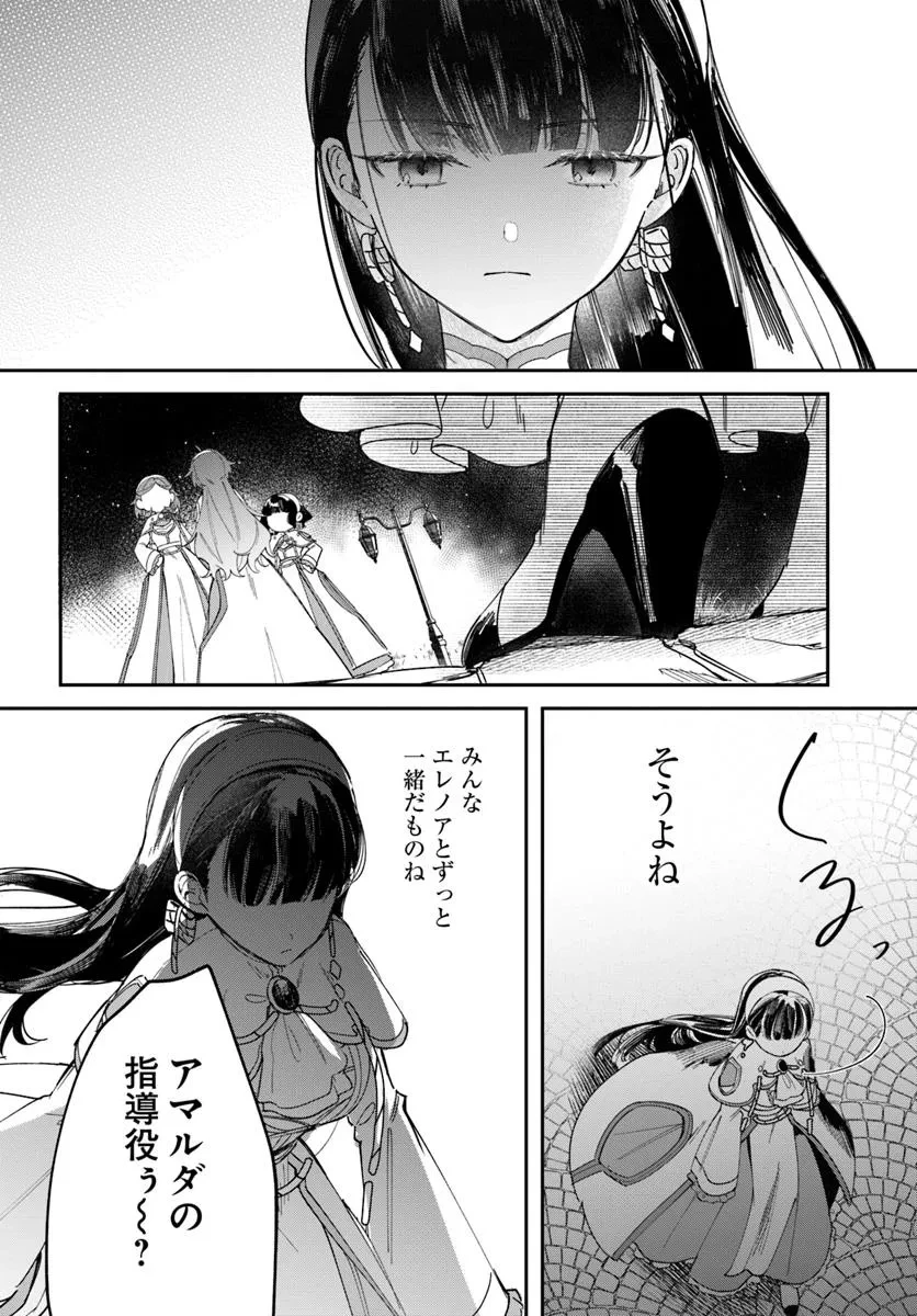 聖女様に醜い神様との結婚を押し付けられました 第13話 - 2