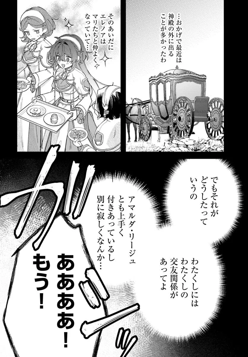 聖女様に醜い神様との結婚を押し付けられました 第13話 - 4