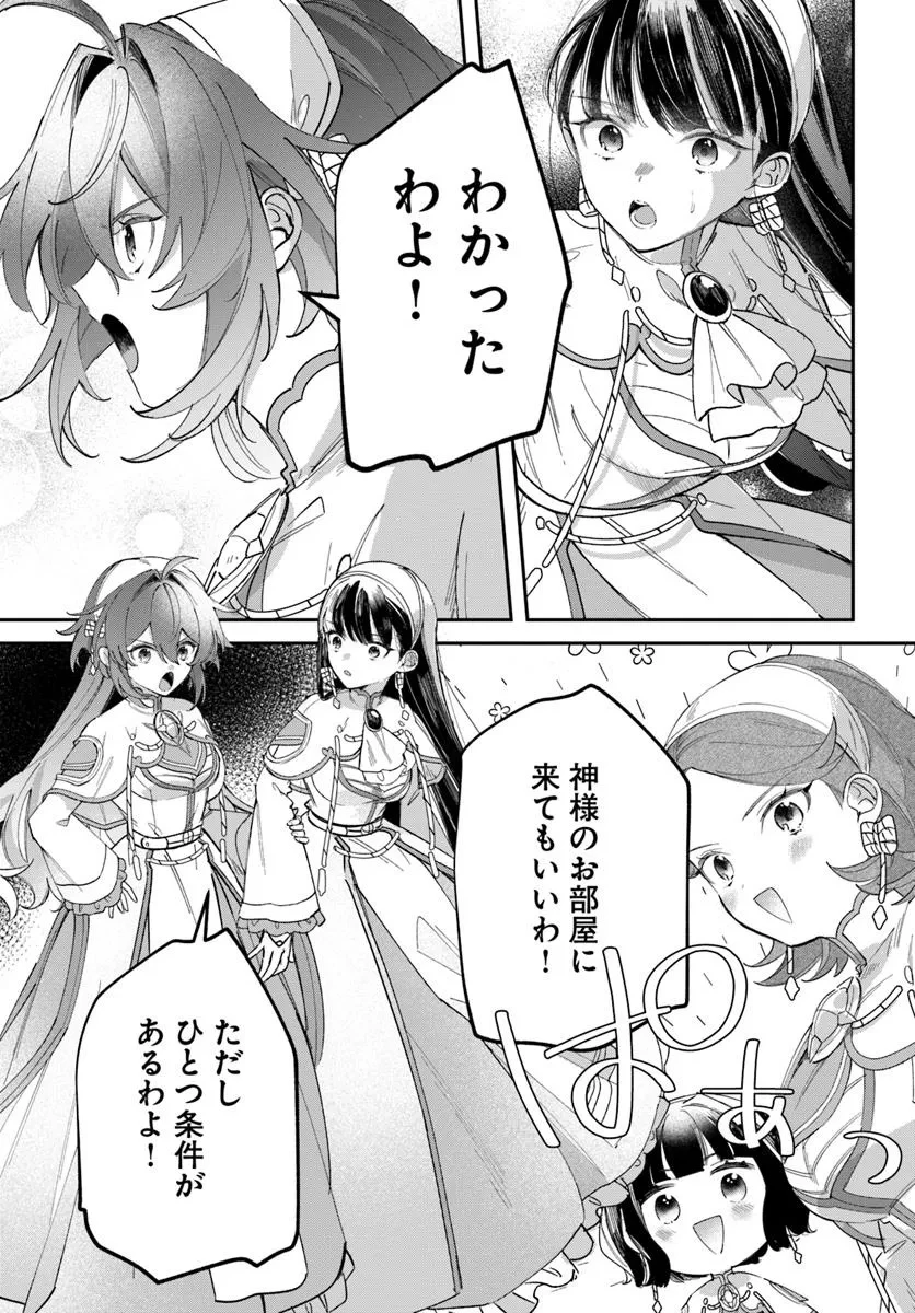 聖女様に醜い神様との結婚を押し付けられました 第13話 - 5